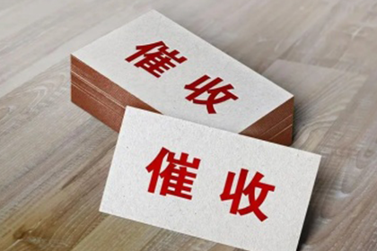 未出席法院判决的欠款问题可否处理？